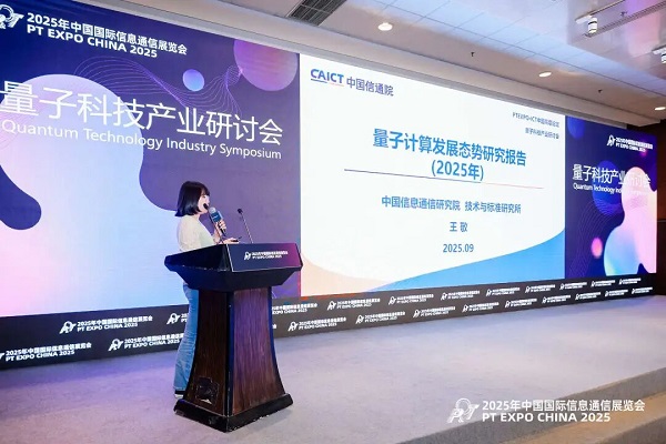 2025年PT展一系列凝聚行業(yè)智慧、引領產(chǎn)業(yè)變革的成果相繼揭曉